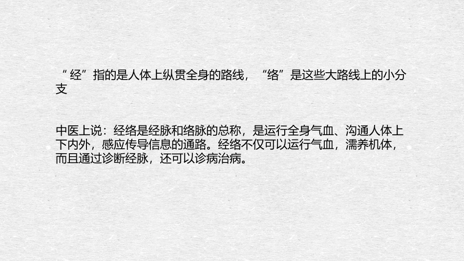 经络和养生的关系_第3页