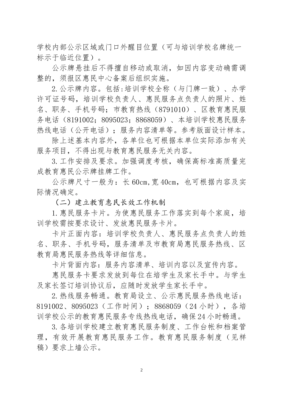 关于高新区民办教育培训机构设立惠民教育服务点工作的实施意见(20171129)_第2页