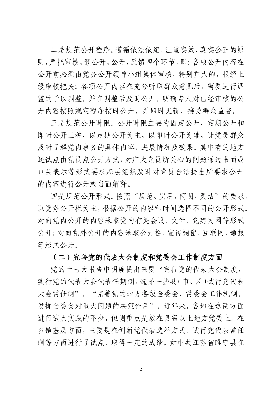 关于加强农村基层党内民主建设问题的思考_第2页