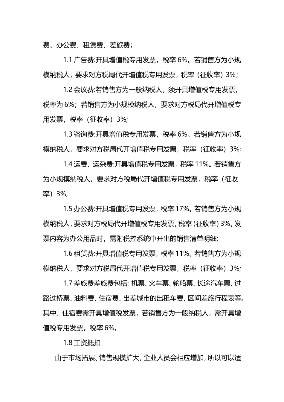 关于两票制销售处理_第3页