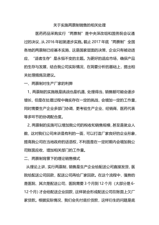 关于两票制销售处理