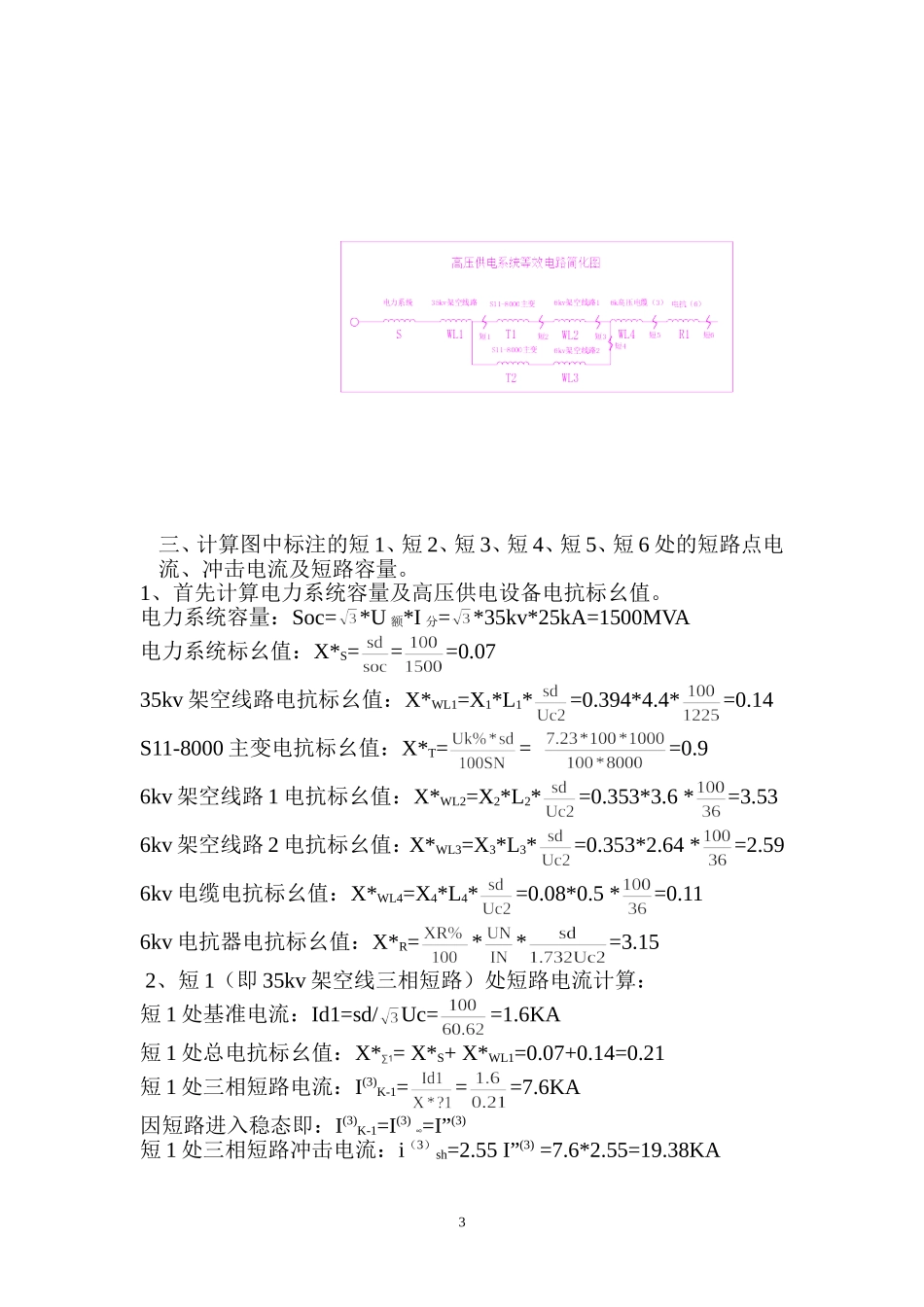 关于高压短路电流计算_第3页