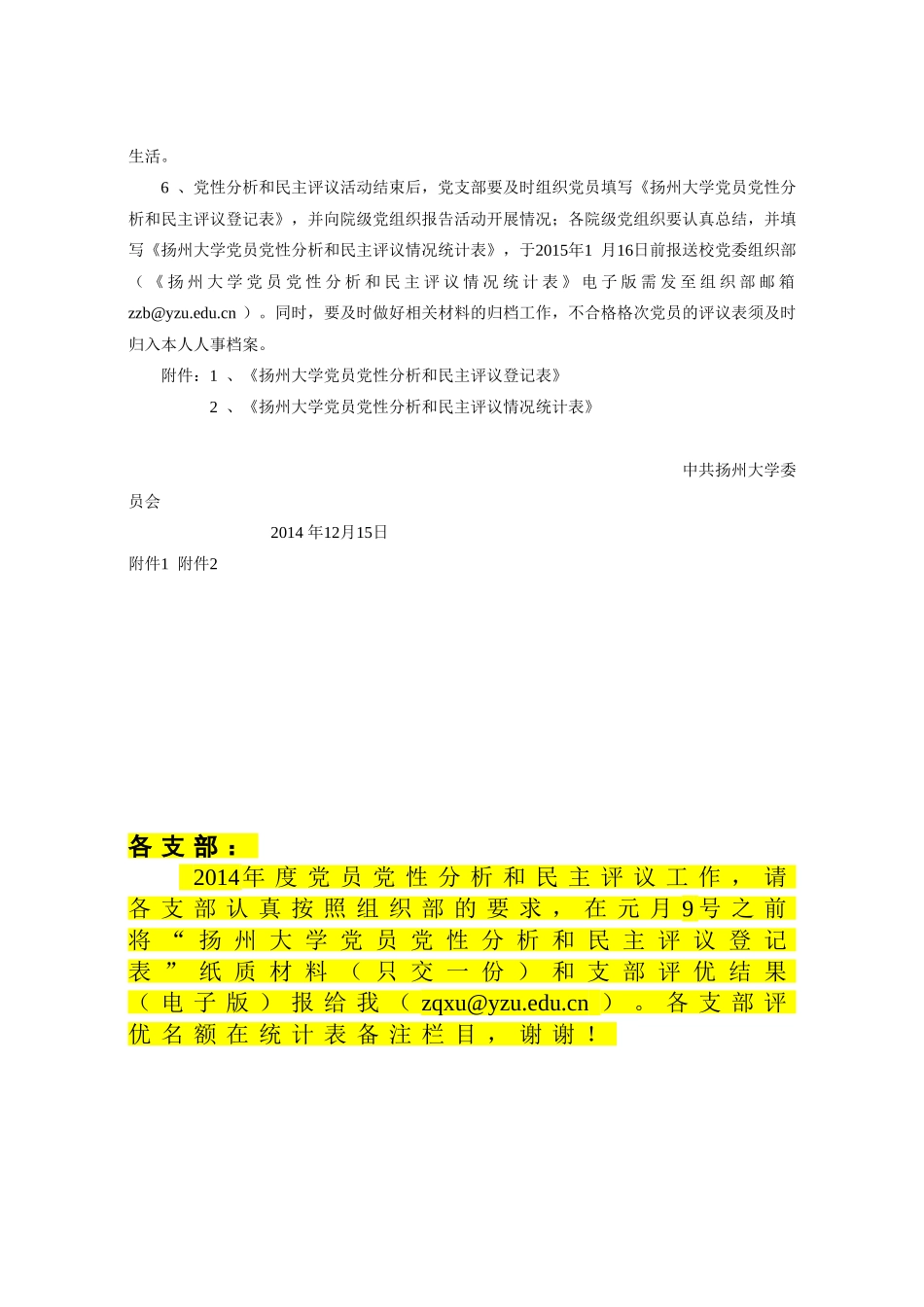 关于开展2014年度党员党性分析和民主评议工作的通知_第2页