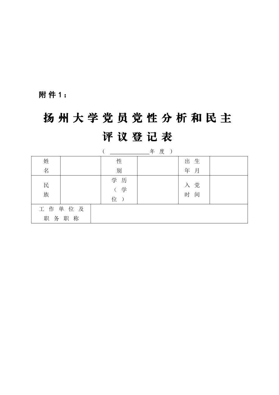 关于开展2014年度党员党性分析和民主评议工作的通知_第3页