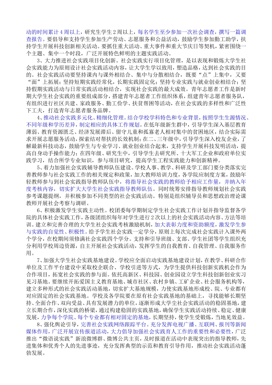 关于进一步加强和改进我校社会实践工作的实施方案_第2页