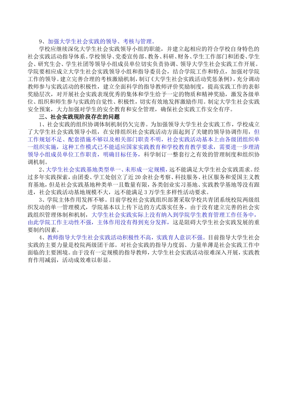 关于进一步加强和改进我校社会实践工作的实施方案_第3页