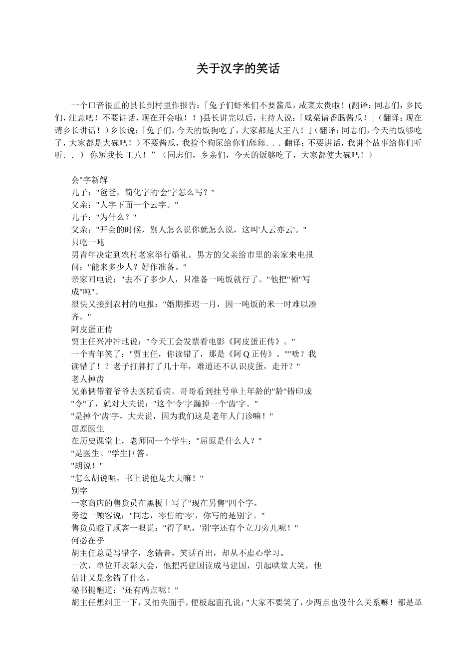 关于汉字的歇后语、笑话、谜语等_第3页