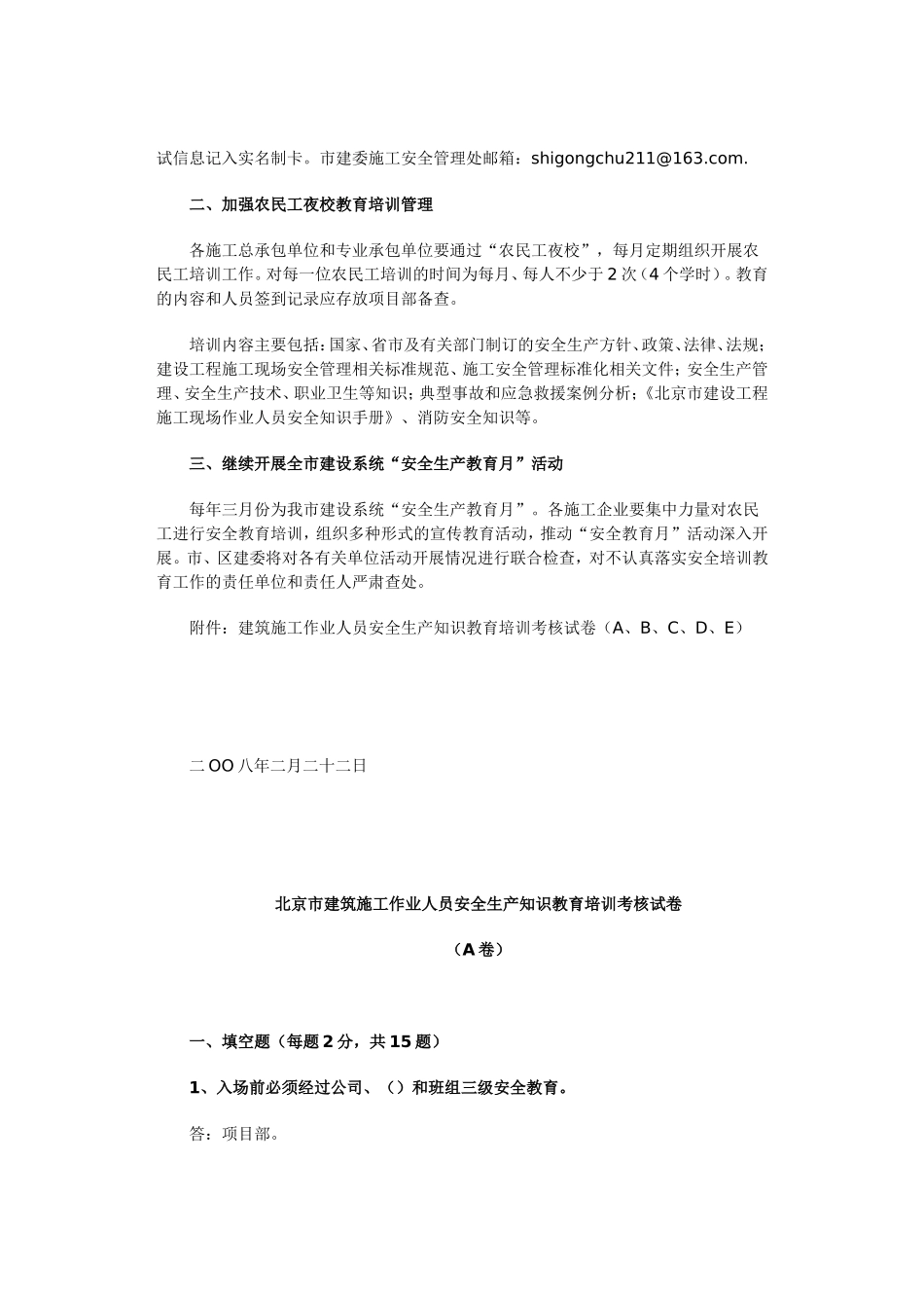 关于加强农民工安全教育培训考核管理的通知_第2页