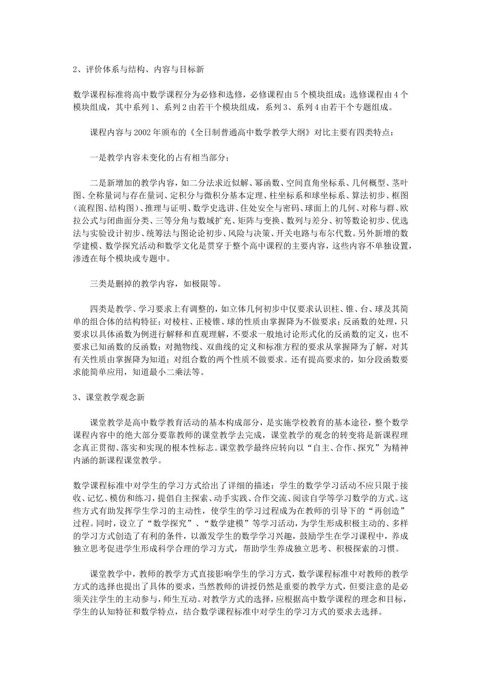关于高一数学课堂教学的几点建议_第2页