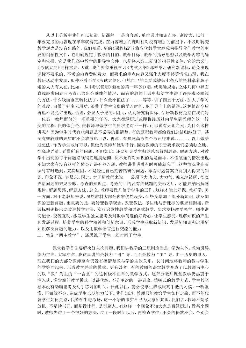 关于高一数学课堂教学的几点建议_第3页