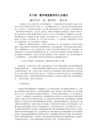 关于高一数学课堂教学的几点建议