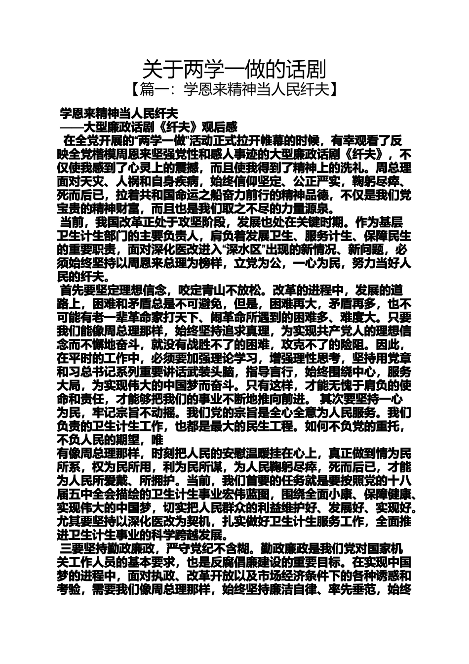 关于两学一做的话剧_第1页