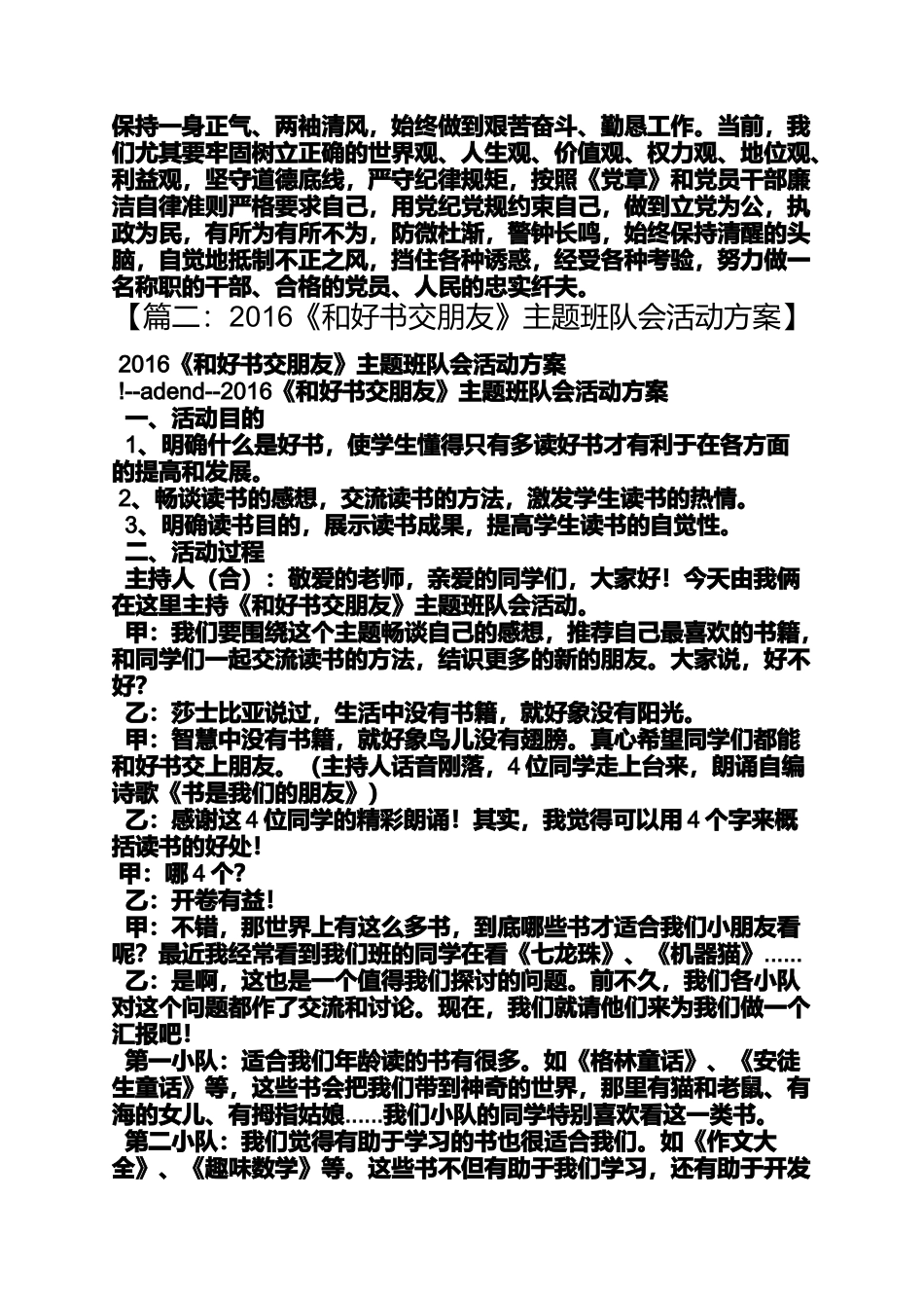 关于两学一做的话剧_第2页