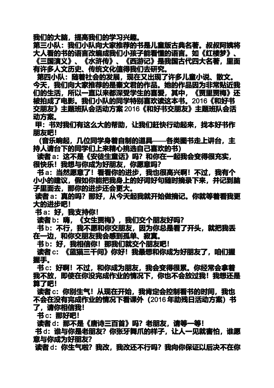 关于两学一做的话剧_第3页