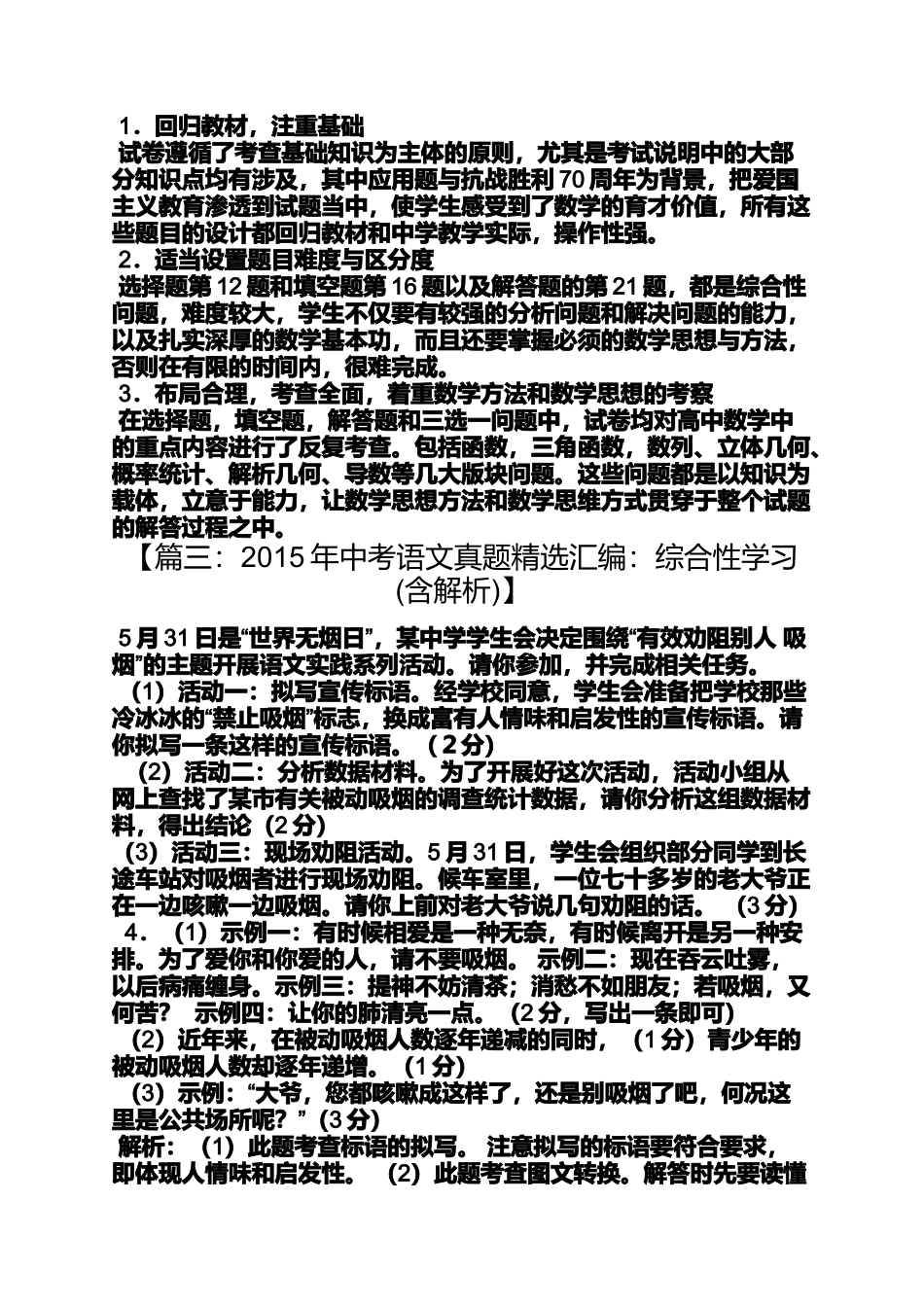 关于汉字的主题阅读答案_第2页