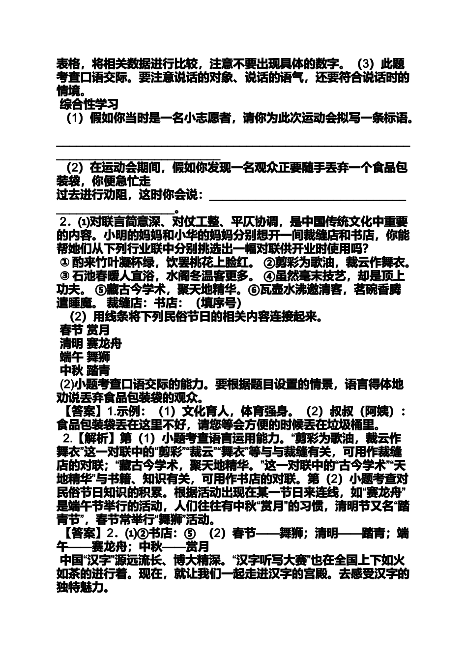 关于汉字的主题阅读答案_第3页