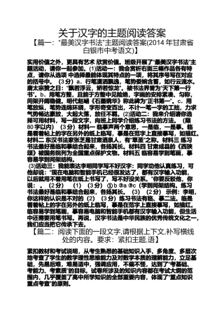 关于汉字的主题阅读答案