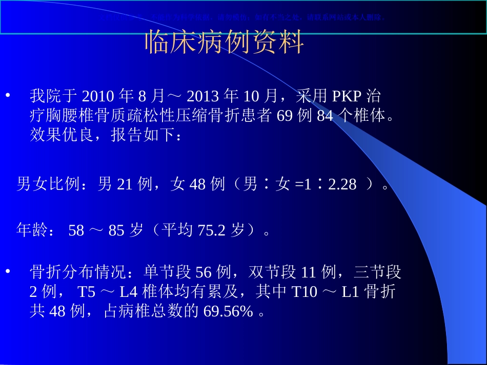 经皮球囊扩张椎体后凸成形术治疗胸腰椎压缩性骨折(PKP)课件_第2页