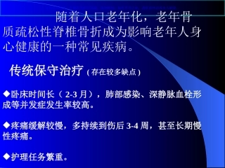 经皮球囊扩张椎体后凸成形术治疗胸腰椎压缩性骨折(PKP)课件