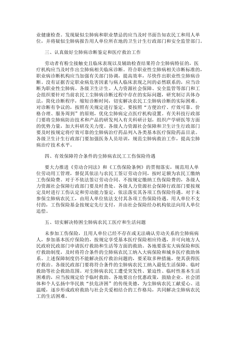 关于加强农民工尘肺病防治工作的意见_第2页
