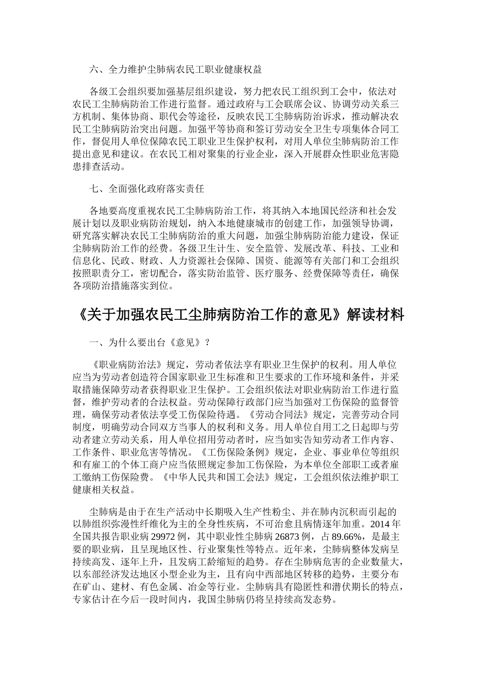 关于加强农民工尘肺病防治工作的意见_第3页