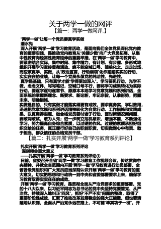 关于两学一做的网评