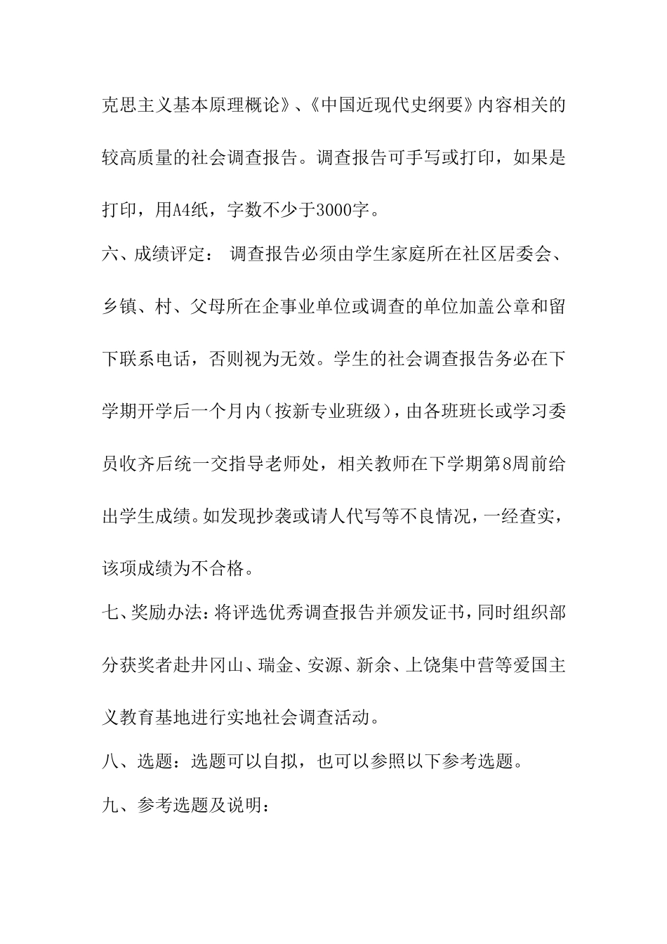 关于开展2014年暑期思想政治理论课社会实践的通知_第2页