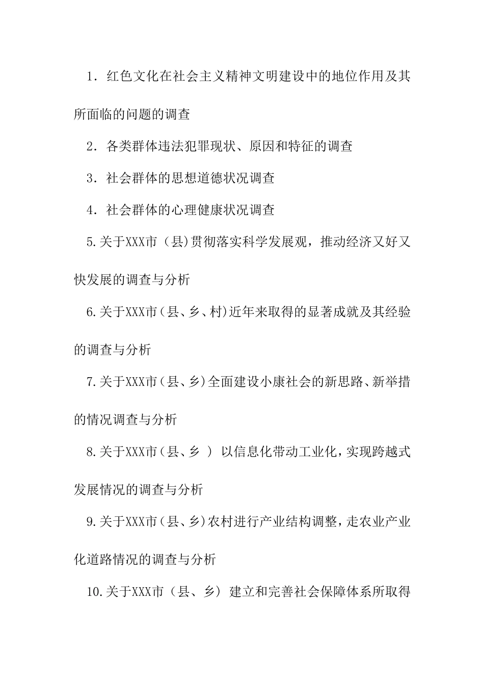 关于开展2014年暑期思想政治理论课社会实践的通知_第3页