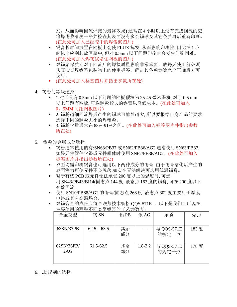 关于焊锡膏的一些基本知识_第2页