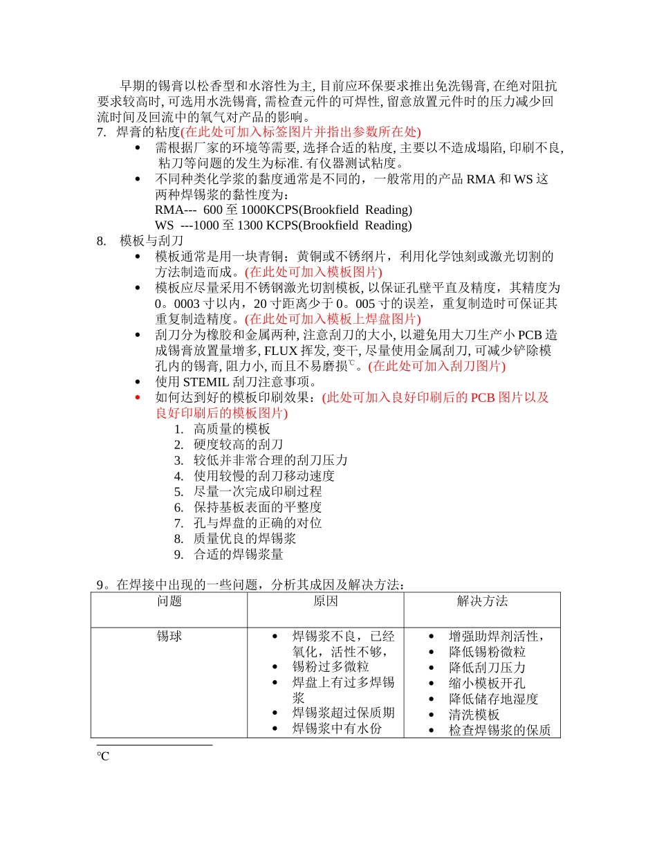 关于焊锡膏的一些基本知识_第3页