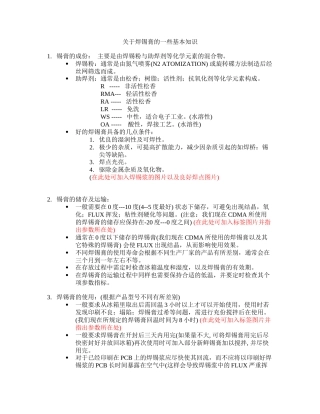 关于焊锡膏的一些基本知识