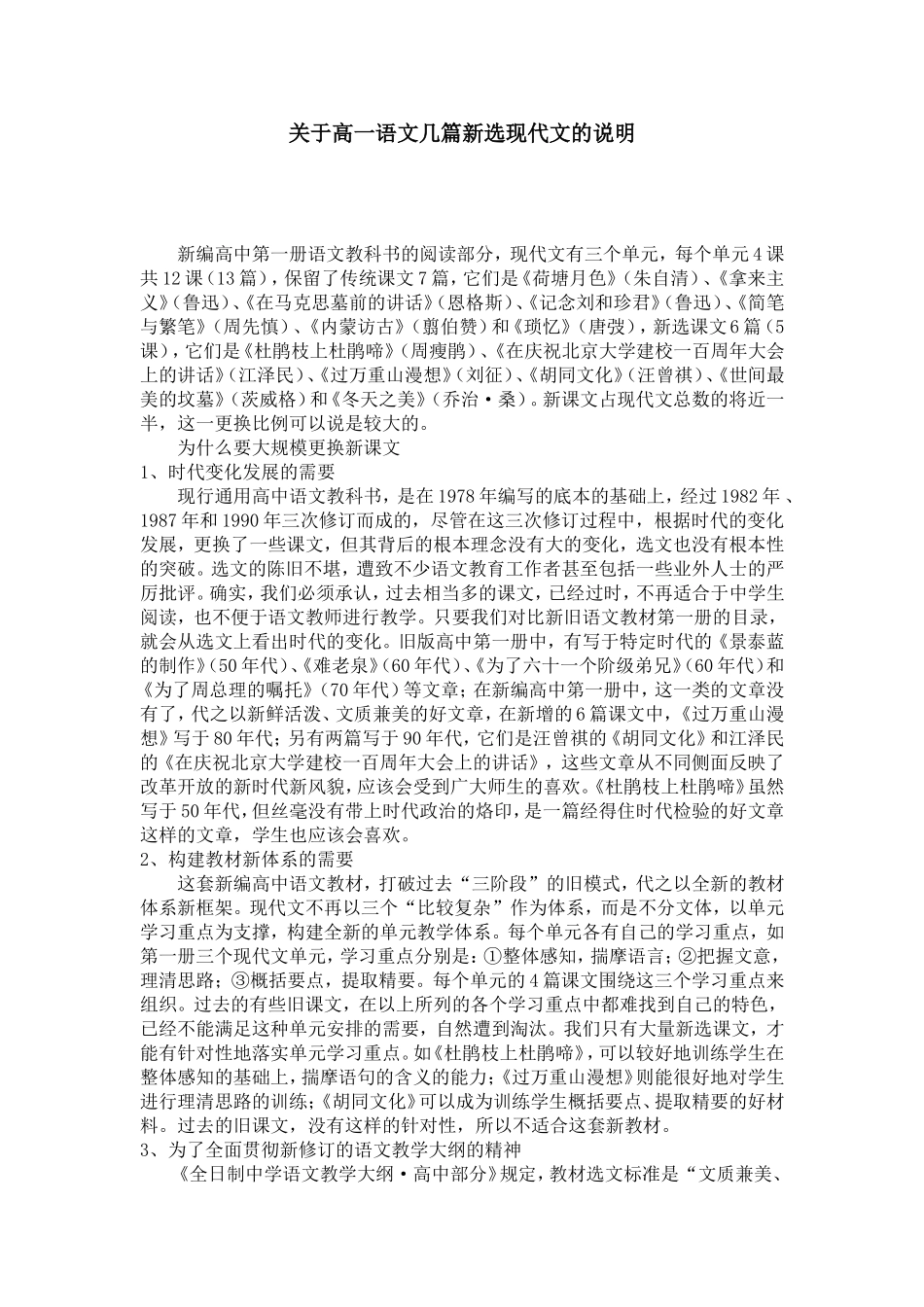 关于高一语文几篇新选现代文的说明-模板_第1页