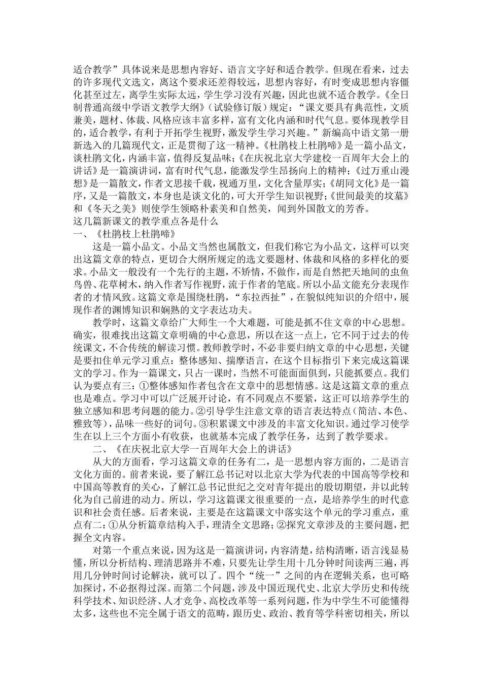 关于高一语文几篇新选现代文的说明-模板_第2页