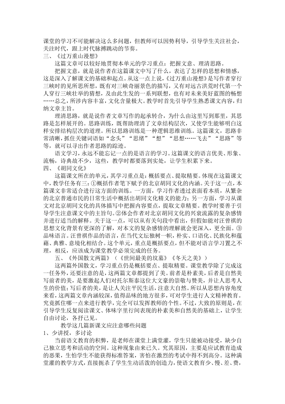 关于高一语文几篇新选现代文的说明-模板_第3页