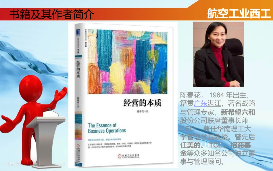 经营的本质读书汇报_第2页