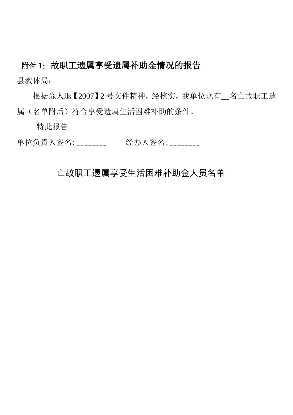 关于调整遗属补助标准的通知_第2页