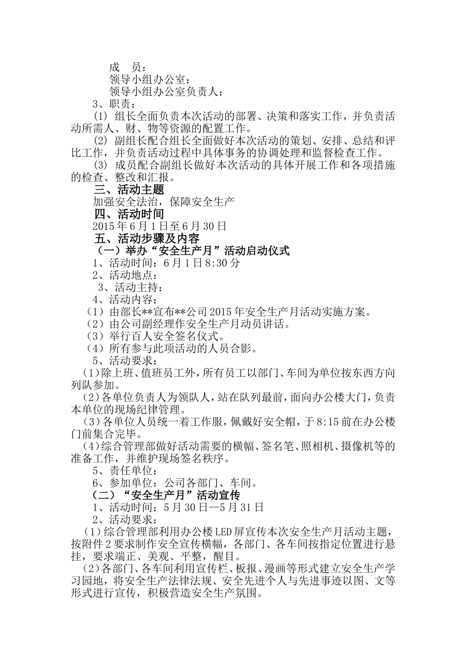 关于开展2015年“安全生产月”活动的通知_第2页