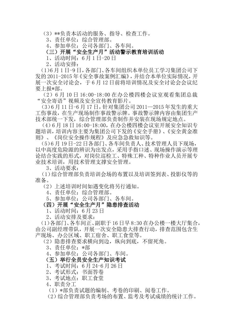 关于开展2015年“安全生产月”活动的通知_第3页