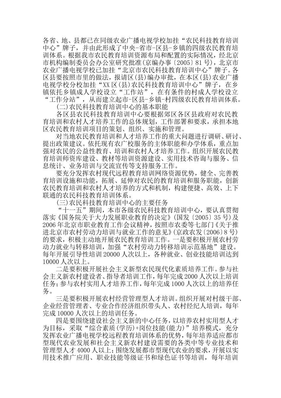 关于加强农民科技教育培训中心建设推进本市农民教育培训和农村人才培养工作的意见_第2页