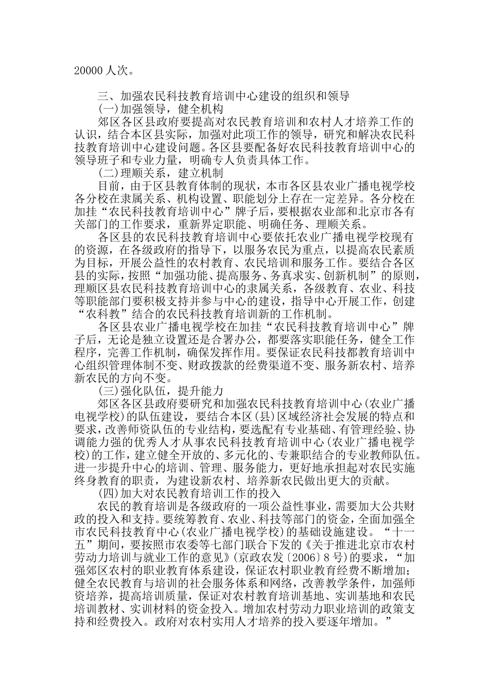 关于加强农民科技教育培训中心建设推进本市农民教育培训和农村人才培养工作的意见_第3页