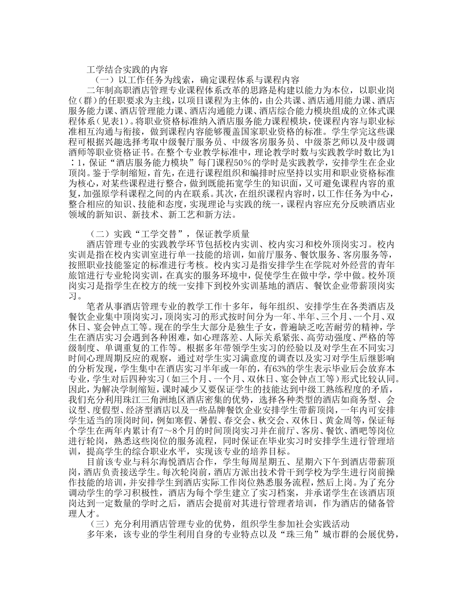 关于高职二年制酒店管理专业人才培养模式的构建_第2页