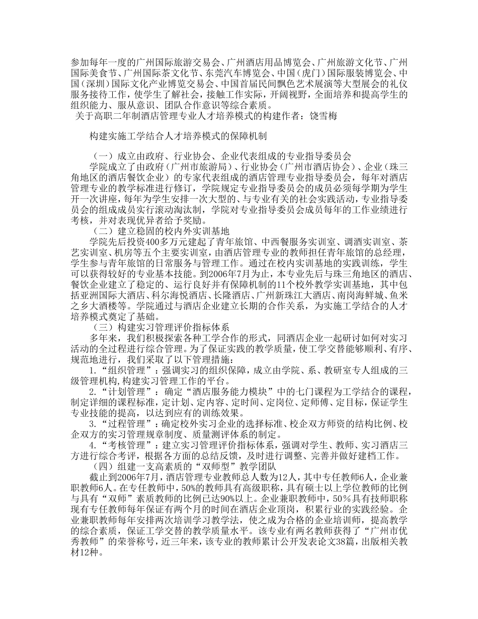 关于高职二年制酒店管理专业人才培养模式的构建_第3页