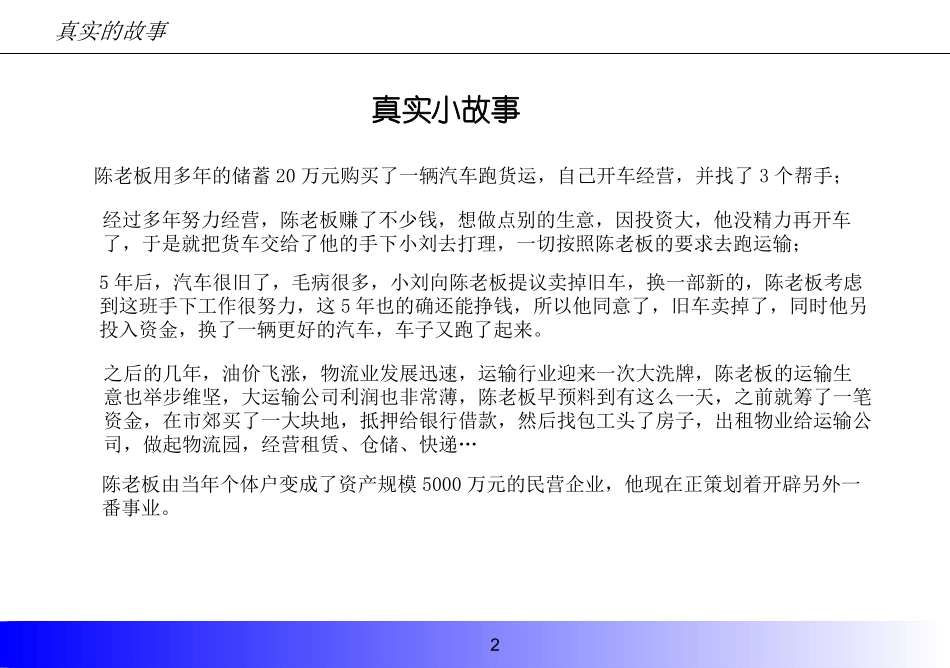 经营管理与财务分析_第2页