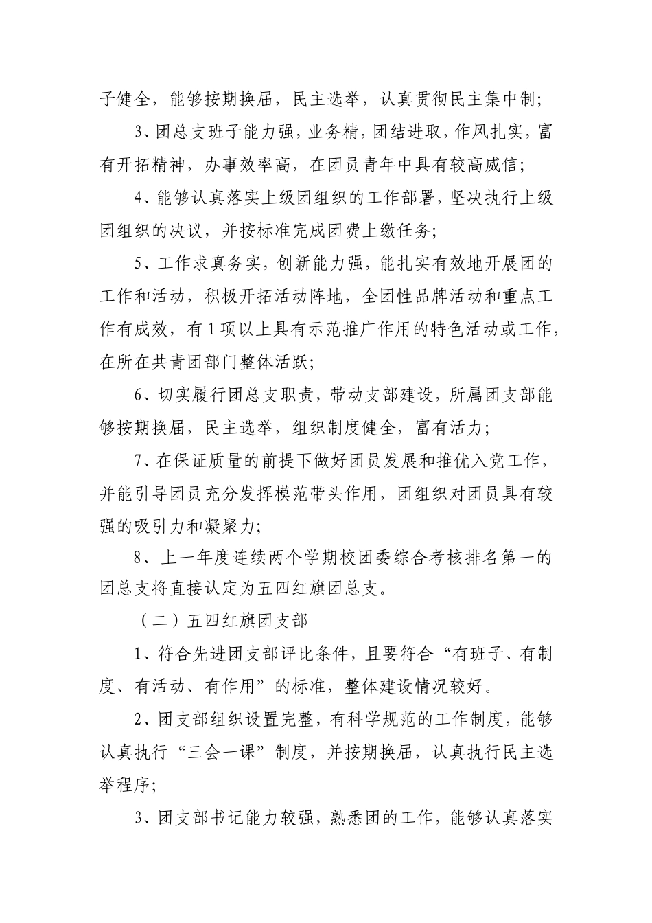 关于开展2015年度“五四”评优表彰工作的通知_第2页