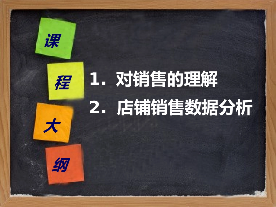 经营数据分析店铺负责人_第2页