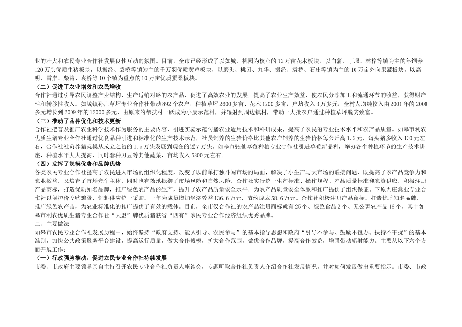 关于加强农民专业合作社建设的实践与思考_第2页