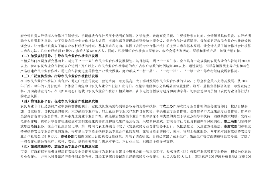 关于加强农民专业合作社建设的实践与思考_第3页