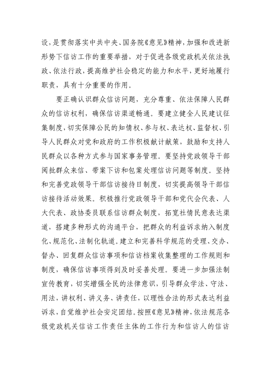 关于进一步加强和规范新时期信访工作的意见_第2页