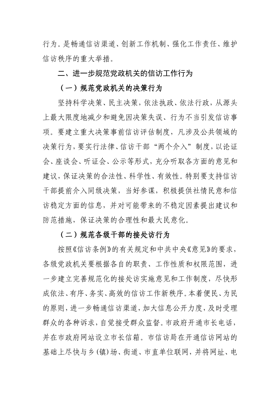 关于进一步加强和规范新时期信访工作的意见_第3页