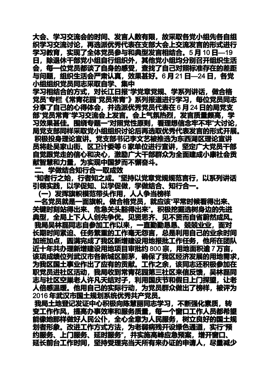 关于两学一做特色亮点_第2页